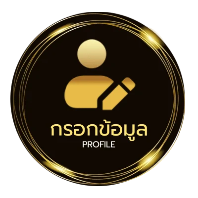 ข้อมูลส่วนตัว sbo mobile